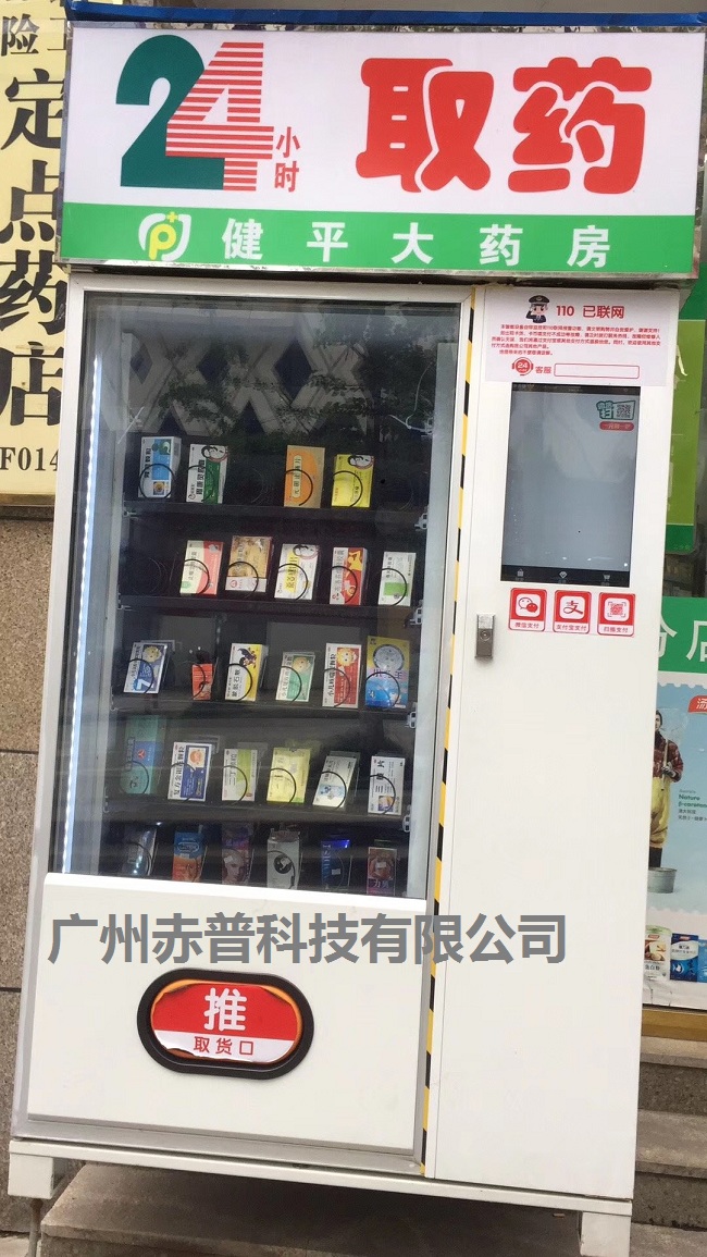 藥店門口的24h自動售藥機(jī)